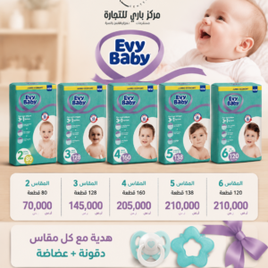 عرض بكج التوفير ايفي بيبي