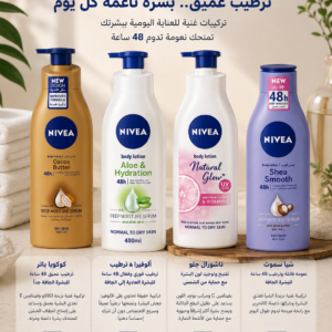 لوشن نيفيا